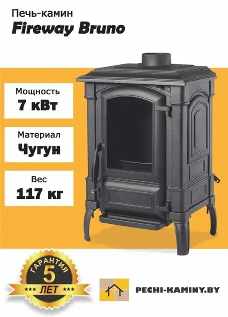 Купить чугунную печь-камин FireWay Bruno в Минске