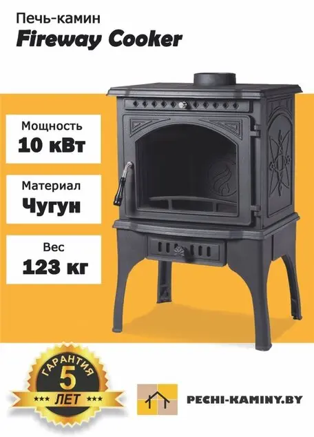 Купить чугунную печь-камин FireWay Cooker в Минске