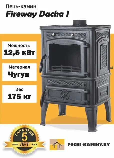 Купить чугунную печь-камин FireWay Dacha в Минске