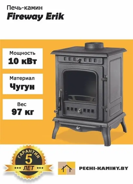 Купить чугунную печь-камин FireWay Erik в Минске