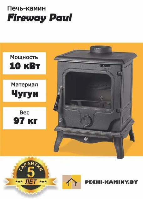 Купить чугунную печь-камин FireWay Paul в Минске
