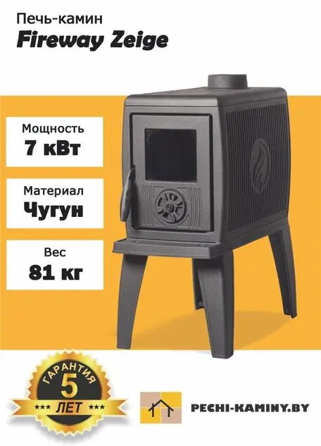 Купить чугунную печь-камин FireWay Zeige в Минске
