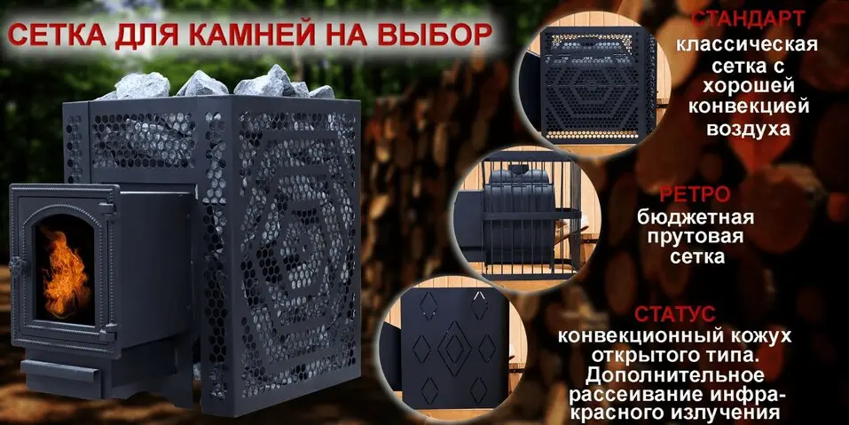 Сетка для камней для банных печей ComfortProm